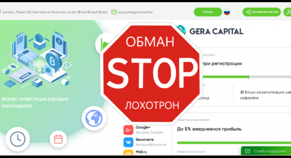 Gera Capital – Инвестиционный майнинг. Реальные отзывы о gera.capital